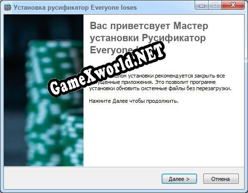 Everyone loses полный перевод игры