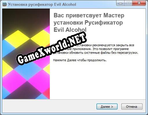 Evil Alcohol полный перевод игры
