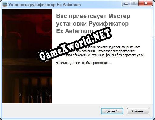 Ex Aeternum полный перевод игры