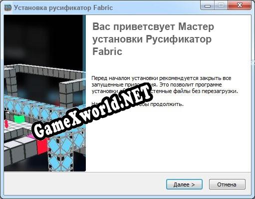 Fabric полный перевод игры