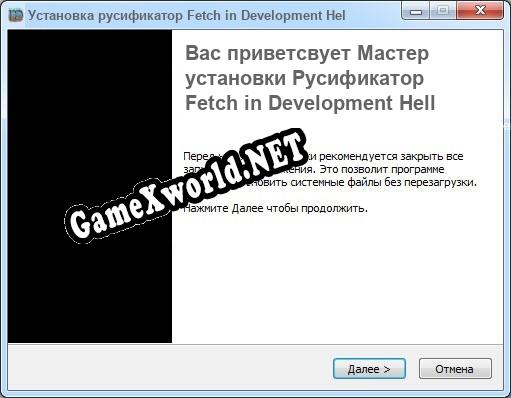 Fetch in Development Hell полный перевод игры