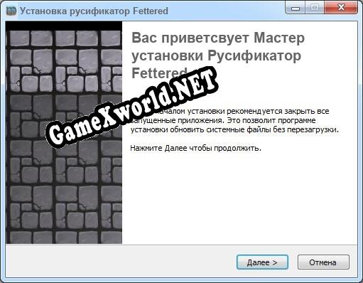 Fettered полный перевод игры