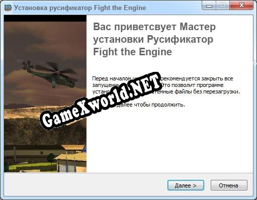 Fight the Engine полный перевод игры
