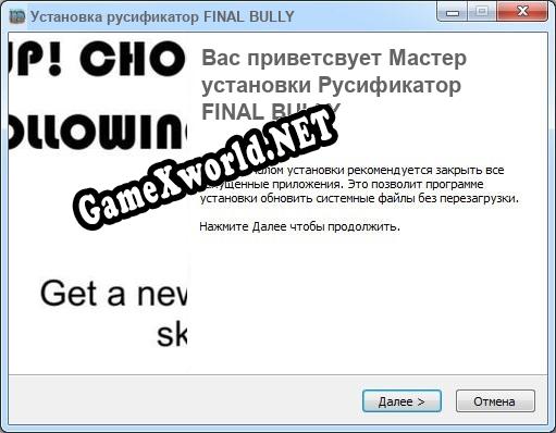FINAL BULLY полный перевод игры