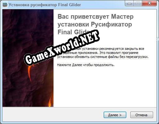Final Glider полный перевод игры