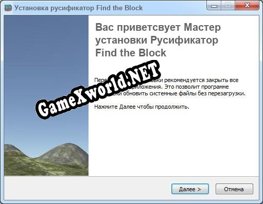 Find the Block полный перевод игры