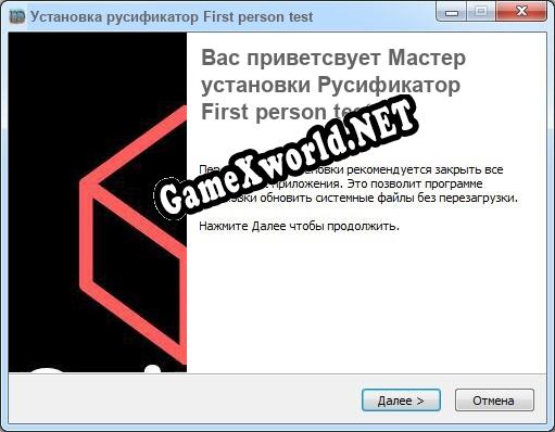 First person test полный перевод игры