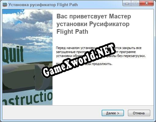 Flight Path полный перевод игры