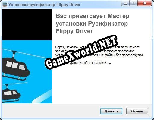 Flippy Driver полный перевод игры
