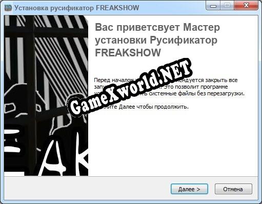 FREAKSHOW полный перевод игры