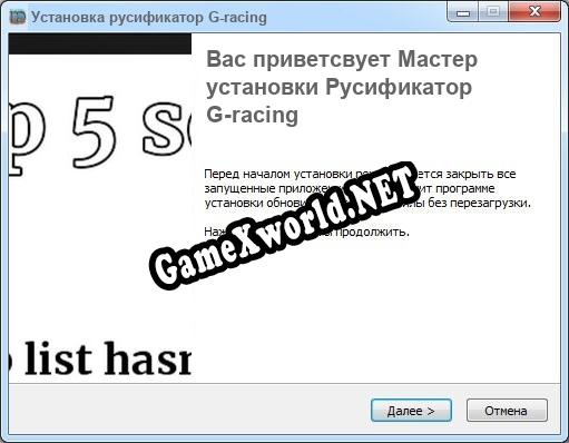 G-racing полный перевод игры