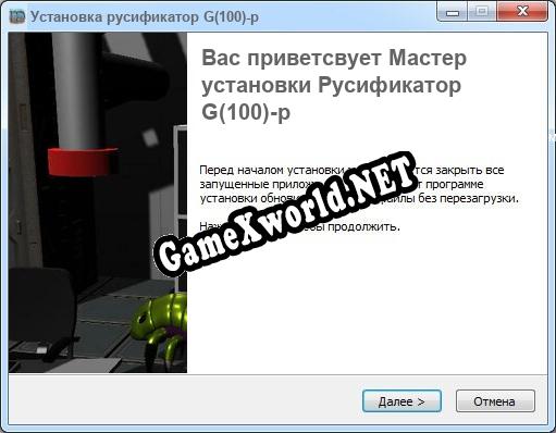 G(100)-p полный перевод игры