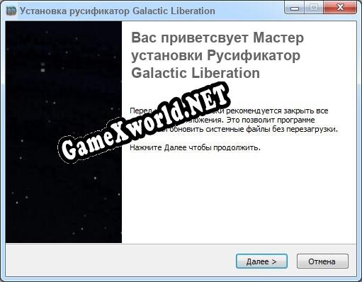 Galactic Liberation полный перевод игры