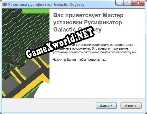 Galactic Odyssey полный перевод игры