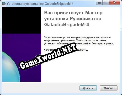 GalacticBrigadeM-4 полный перевод игры