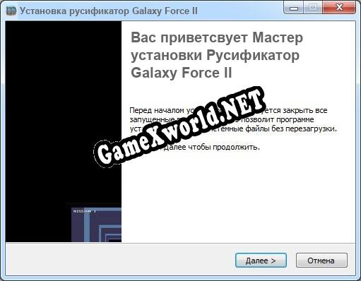 Galaxy Force II полный перевод игры