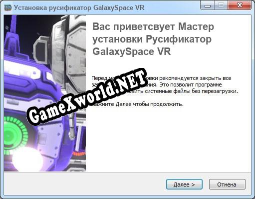 GalaxySpace VR полный перевод игры
