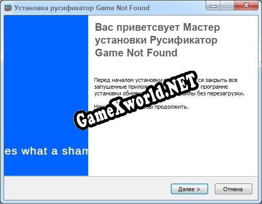 Game Not Found полный перевод игры