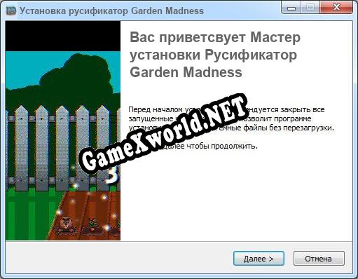 Garden Madness полный перевод игры