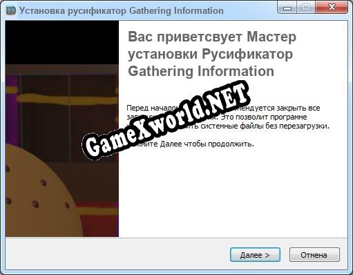 Gathering Information полный перевод игры
