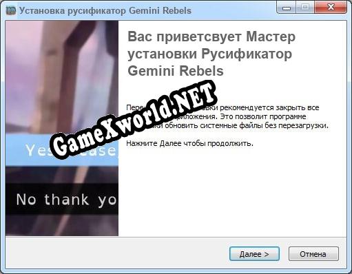 Gemini Rebels полный перевод игры