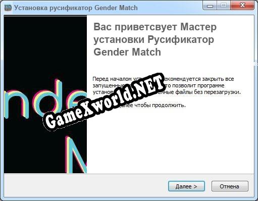 Gender Match полный перевод игры