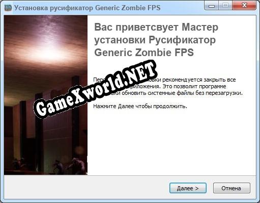 Generic Zombie FPS полный перевод игры
