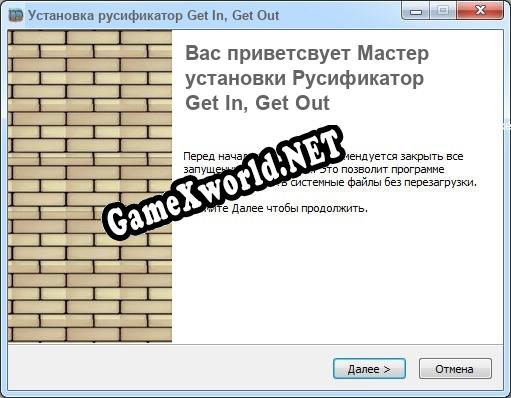 Get In, Get Out полный перевод игры