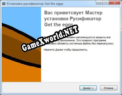 Get the eggs полный перевод игры