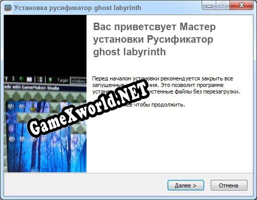 ghost labyrinth полный перевод игры