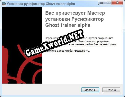 Ghozt trainer alpha полный перевод игры
