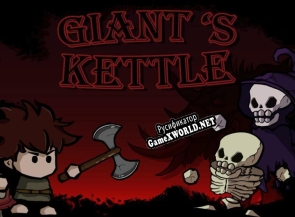 Русификатор для Giants Kettle