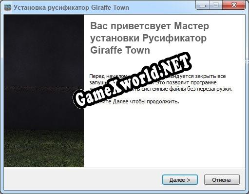 Giraffe Town полный перевод игры