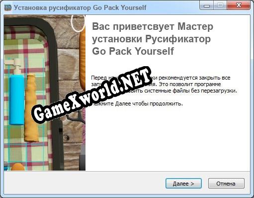 Go Pack Yourself полный перевод игры