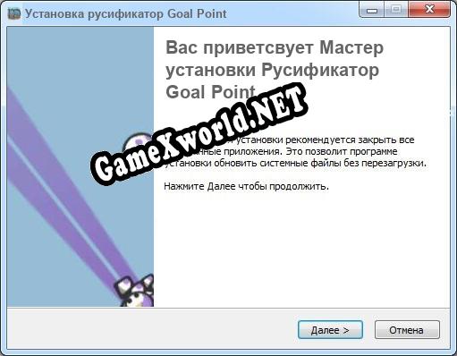 Goal Point полный перевод игры