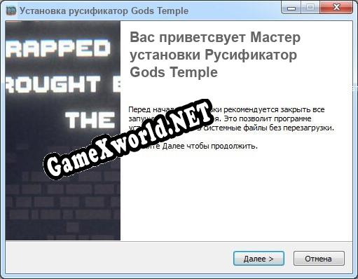 Gods Temple полный перевод игры