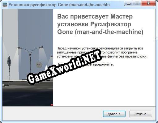 Gone (man-and-the-machine) полный перевод игры
