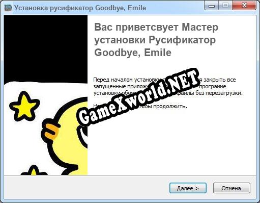 Goodbye, Emile полный перевод игры