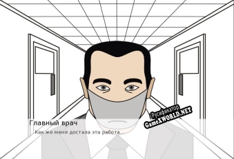 Русификатор для Gospetal Moscow troubles