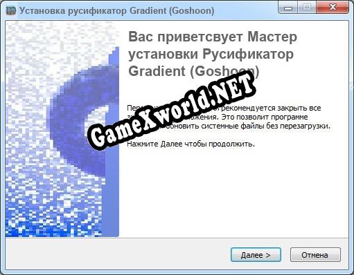 Gradient (Goshoon) полный перевод игры