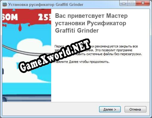 Graffiti Grinder полный перевод игры