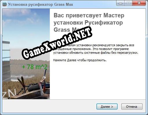 Grass Max полный перевод игры