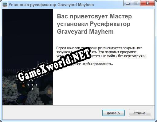Graveyard Mayhem полный перевод игры