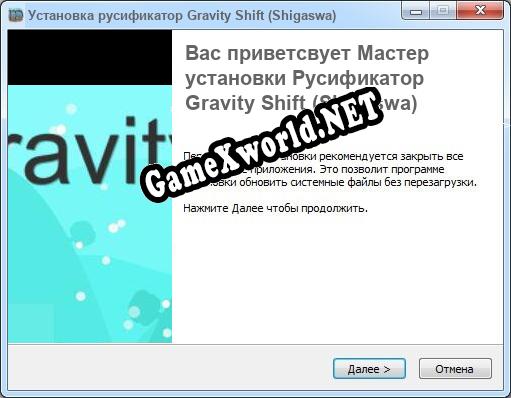 Gravity Shift (Shigaswa) полный перевод игры