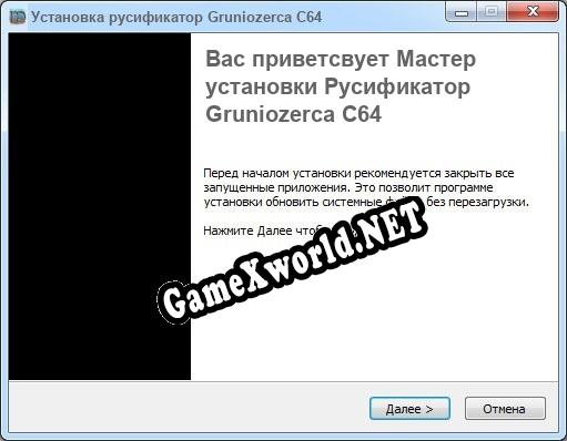 Gruniozerca C64 полный перевод игры