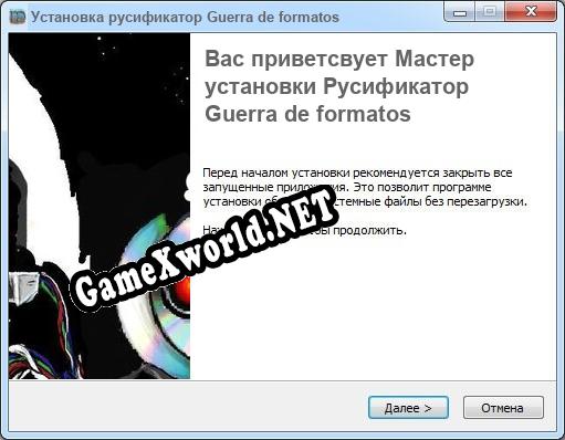 Guerra de formatos полный перевод игры