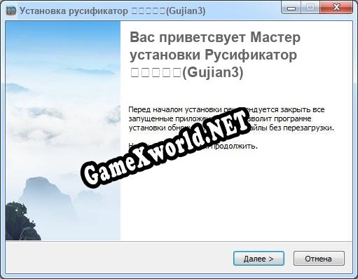 古剑奇谭三(Gujian3) полный перевод игры