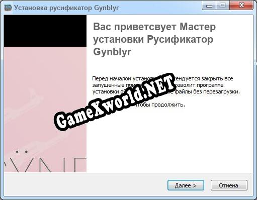 Gynblyr полный перевод игры