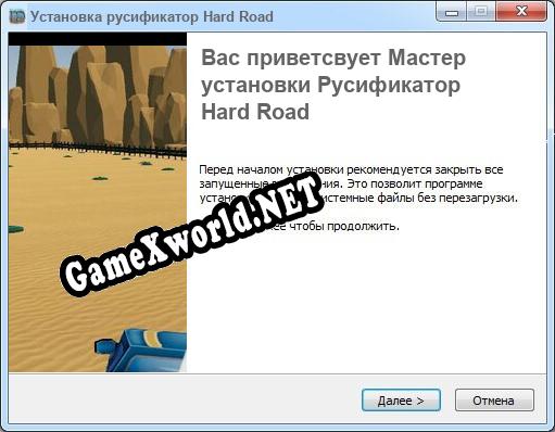 Hard Road полный перевод игры