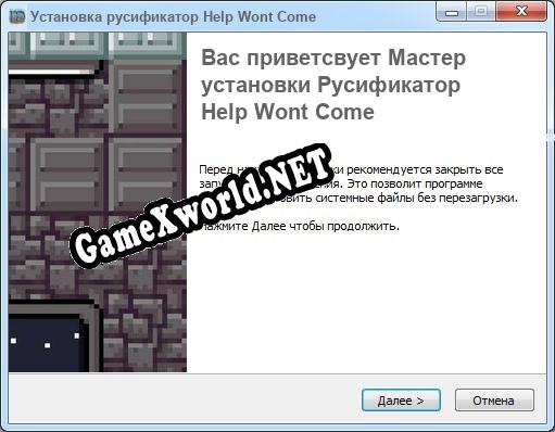 Help Wont Come полный перевод игры